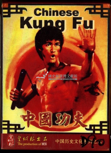 皇城根出品中國功夫撲克牌藏品圖，第1張