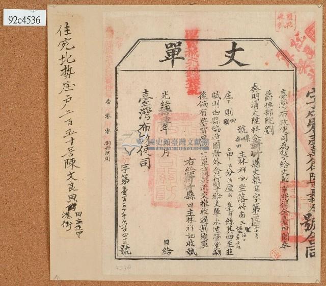 光緒十四年臺灣布政使司掣給田主林祥記丈單藏品圖，第1張