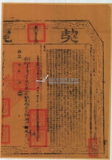 嘉慶九年布字壹萬柒千陸百肆拾陸號彰化縣業戶林進商契尾藏品圖，第1張