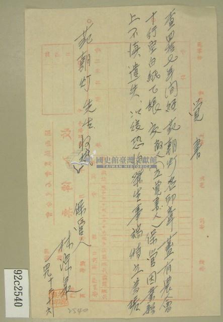 民國四十九年范朝燈及林源泉簽訂之切結書藏品圖，第1張