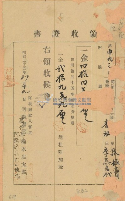 明治三十五年張極賣繳納地租等領收證書藏品圖，第1張