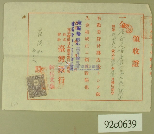 大正十三年范洪灶等銀行領收證藏品圖，第1張