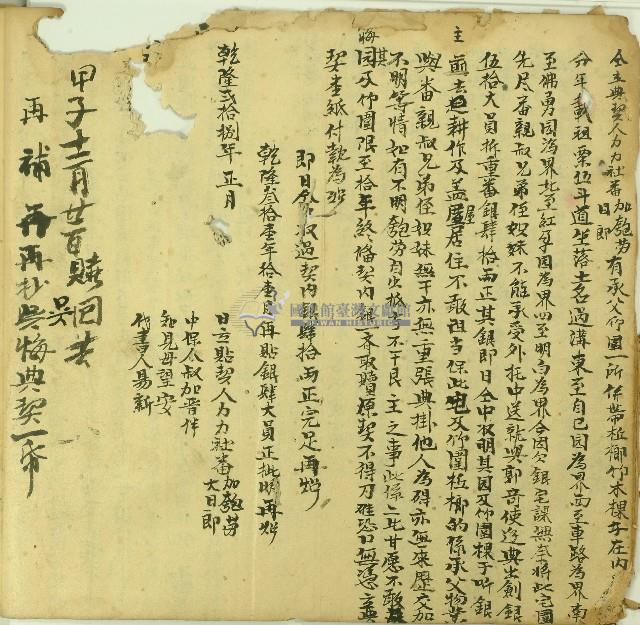 乾隆二十八年加匏勞等立典契字藏品圖，第1張