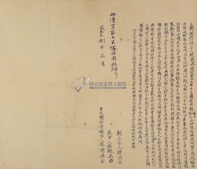 咸豐八年一月林德興轉胎借銀字藏品圖，第1張