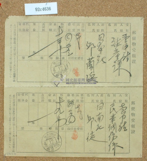 邱蘭濱等郵便物受領証藏品圖，第1張