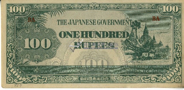 昭和十七年至二十年間大日本帝國發行一百盧比軍用手票藏品圖，第1張