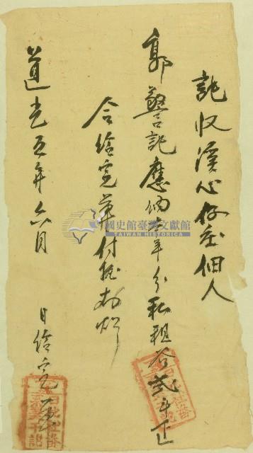 道光五年郭警記完單藏品圖，第1張