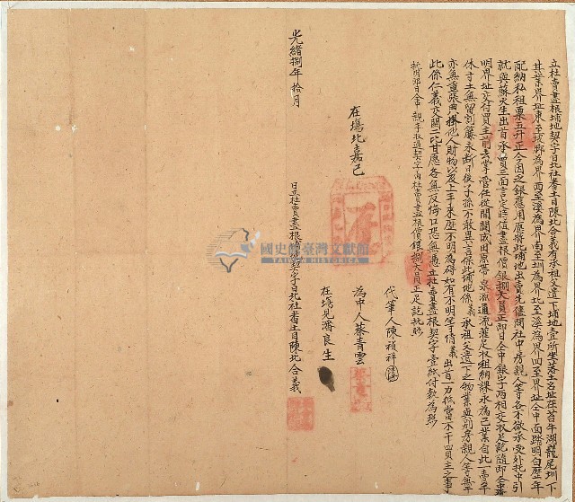光緒八年陳北合義立杜賣盡根埔地契字藏品圖，第1張