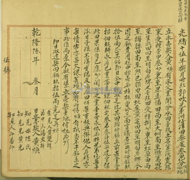 乾隆六年黃煥立承賣契藏品圖，第1張