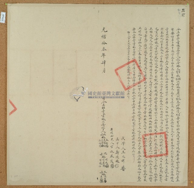光緒十三年林克垂等九人仝立杜賣盡根田契字藏品圖，第1張