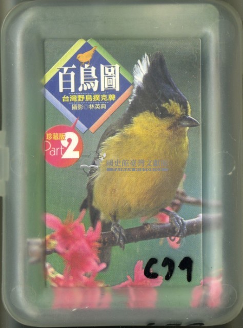 林英典攝影百鳥圖part2撲克牌藏品圖，第1張
