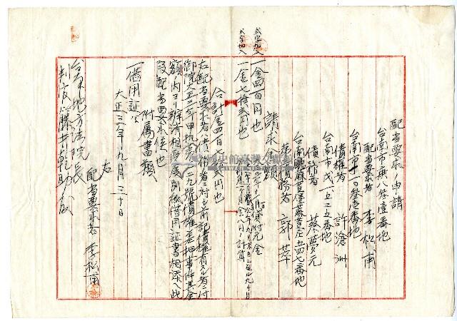大正三年蔡夢元通知書藏品圖，第1張