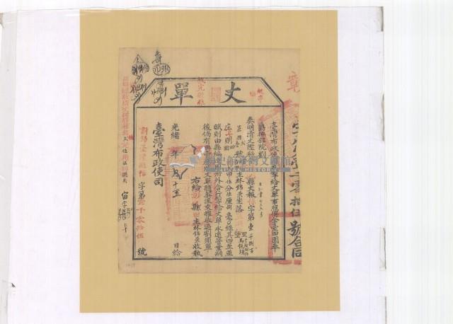 丈單藏品圖，第1張