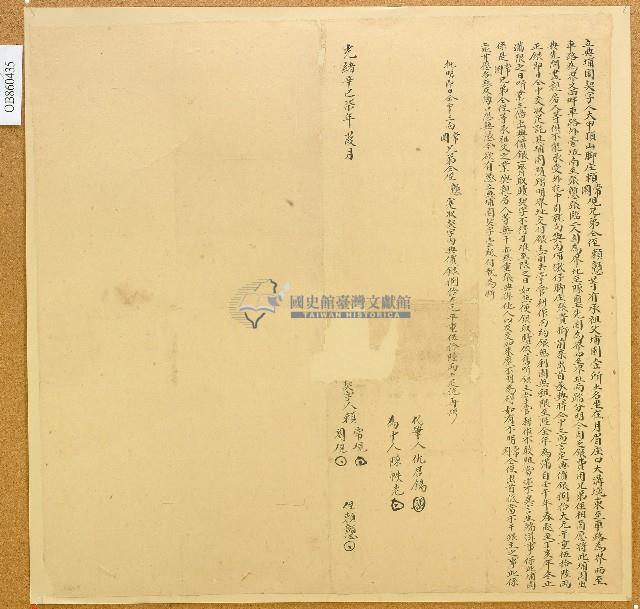 光緒七年大甲頂山脚庄賴常覌等立典埔園契字藏品圖，第1張