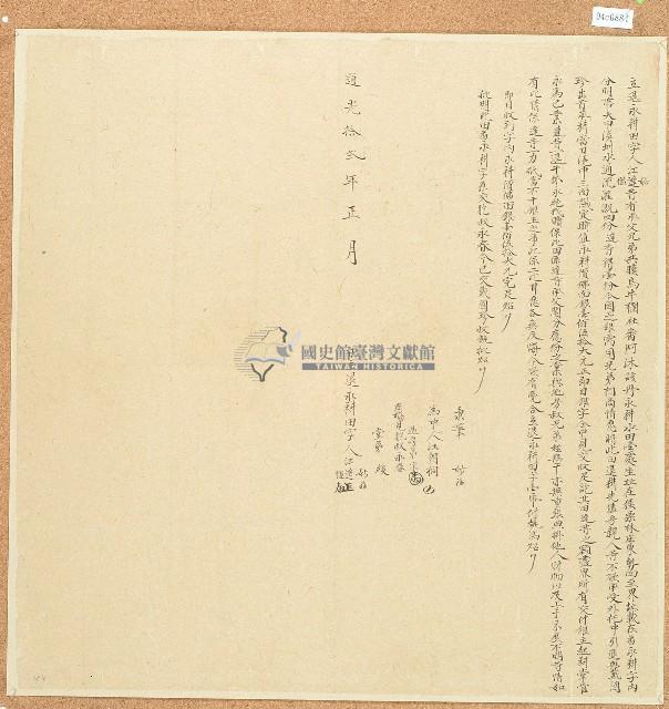 道光十二年江達等立退永耕田字藏品圖，第1張