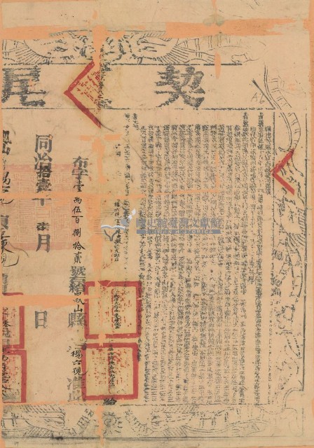 同治十一年布字壹萬伍佰捌拾貳號右給鳳山縣業戶楊六覌之契尾藏品圖，第1張