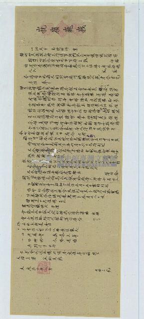 民國庚子年花鬧金花忠信花高緣娘㠇嶺巍峸疏文藏品圖，第1張