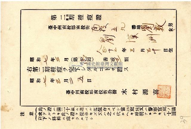 臺中州南投郡南投街公醫木村源喜所發第二期種痘證藏品圖，第1張