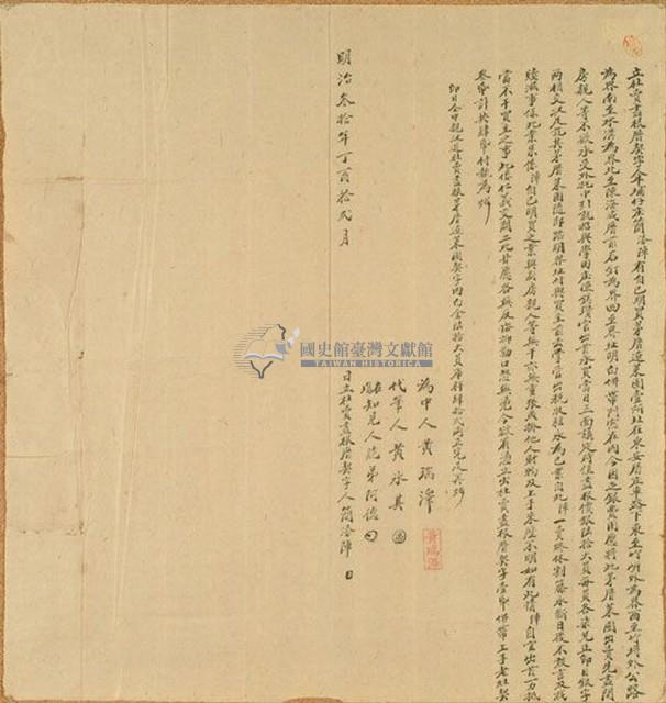 明治三十年簡添陣立杜賣盡根厝契字藏品圖，第1張