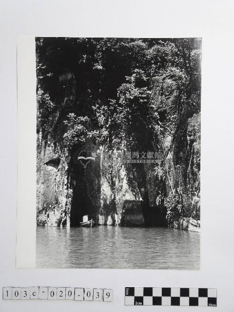 黃則修攝碧潭情人洞藏品圖，第1張