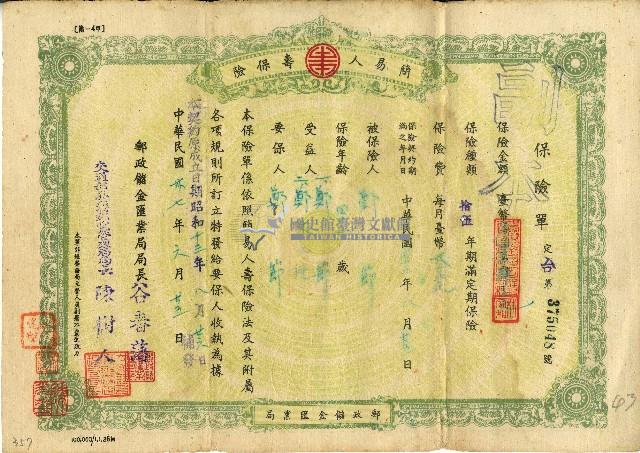 民國三十七年鄭節簡易人壽保險證書藏品圖，第1張