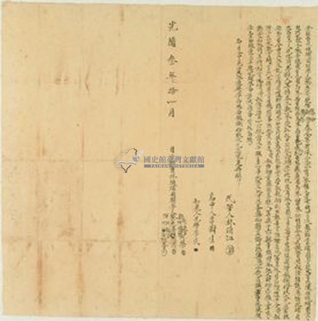 光緒三年蔡忠奇等八人仝立杜賣盡根埔園契藏品圖，第1張