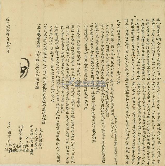 道光二十四年元祥等人立分鬮書藏品圖，第1張