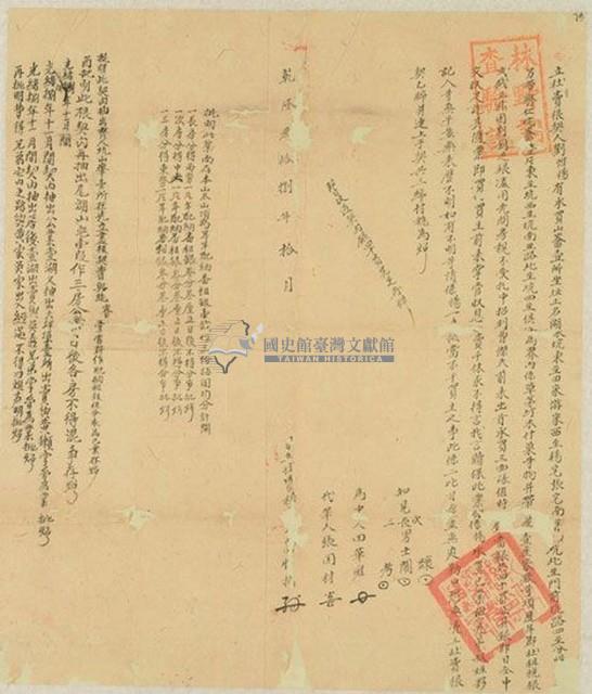 乾隆三十八年劉惟揚立杜賣根契藏品圖，第1張