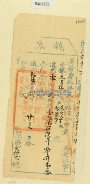 道光二十六年淡水總捕分府黃為徵收租榖納戶林茂才之執照藏品圖，第1張