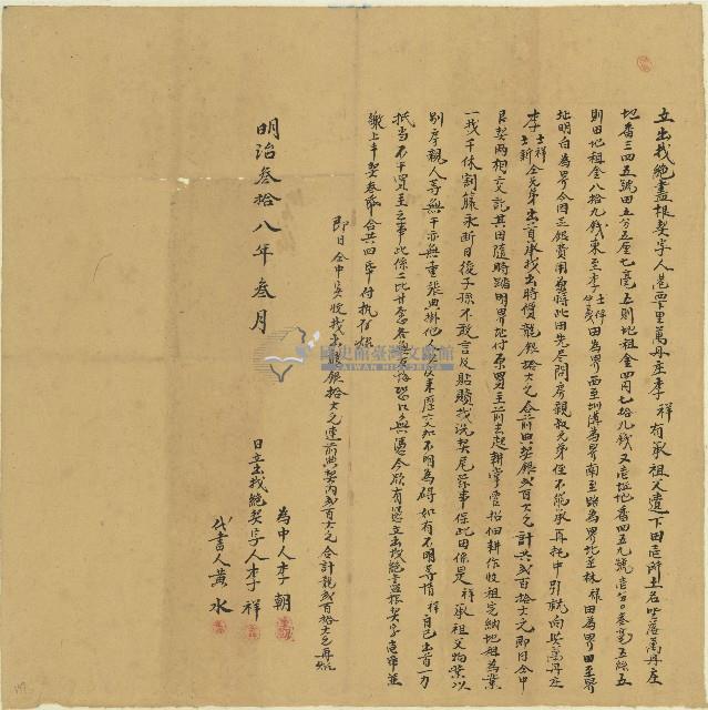 明治三十八年李祥立出找絕盡根契字藏品圖，第1張