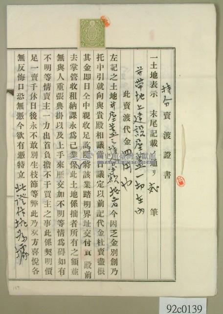 大正十年范勝福持分賣渡証書藏品圖，第1張