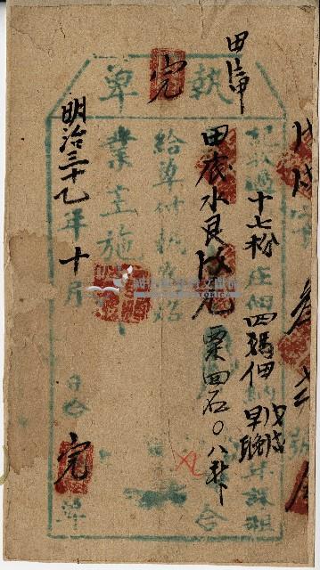 明治三十一年十七枌庄佃四媽佃完納租執單藏品圖，第1張