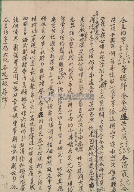 道光年間仝立約字藏品圖，第1張