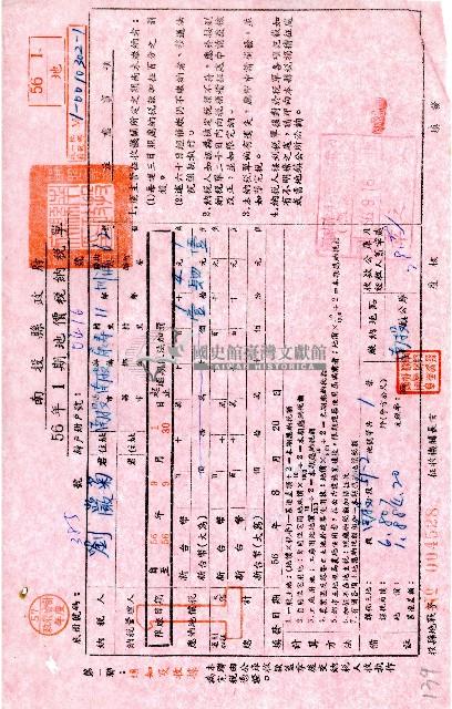 南投縣政府民國五十六年1期地價稅納稅單第一聯通知及收據藏品圖，第1張