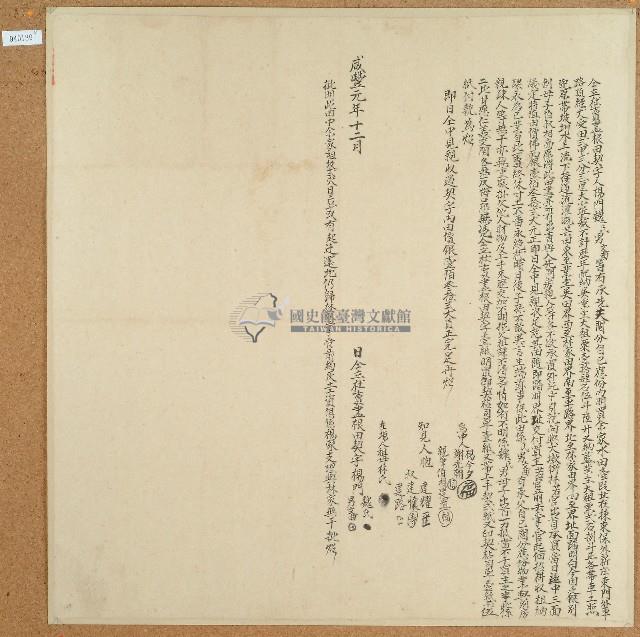 咸豐元年楊門魏氏等人立杜賣盡根田契藏品圖，第1張