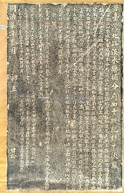 大甲義學租穀諭示碑記拓本藏品圖，第1張