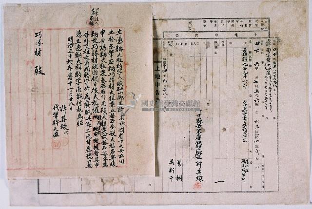 明治三十六年鐵砧山腳庄許其琛立憑納大租約字藏品圖，第1張
