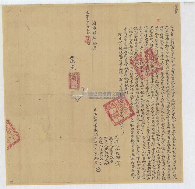 同治四年蔡際光立杜賣盡斷根田契字藏品圖，第1張