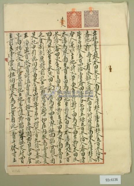 明治四十四年郭再生立杜賣盡根水田契藏品圖，第1張