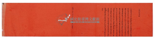 光緒十四年林文欽等公舉坡長帖藏品圖，第1張