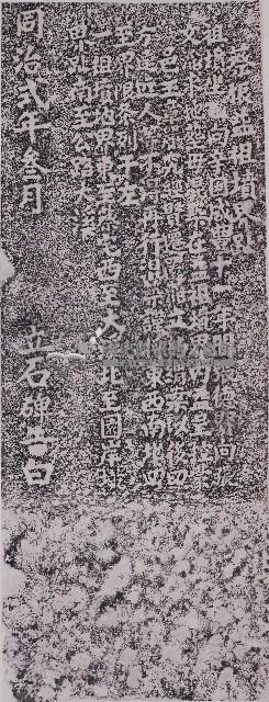 蔡振益祖墳界址拓本藏品圖，第1張