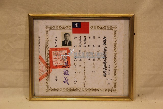 民國七十五年林枝木證書藏品圖，第1張