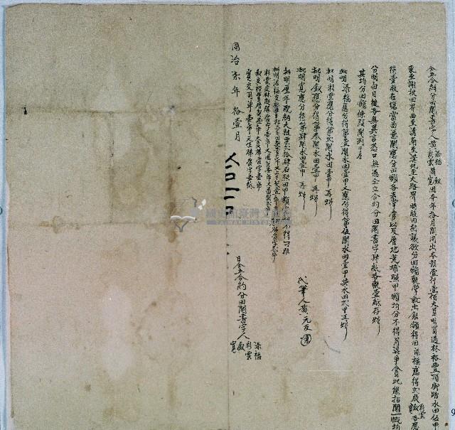 同治七年黃添福等人仝立合約分田鬮書字藏品圖，第1張