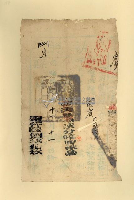 光緒□年彰化縣正堂為徵收納戶翁賓之執照藏品圖，第1張