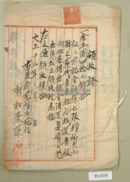 大正十二年張俊之借貸領收證藏品圖，第1張