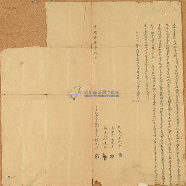 光緒十七年何兄在立杜賣盡根厝地基字藏品圖，第1張