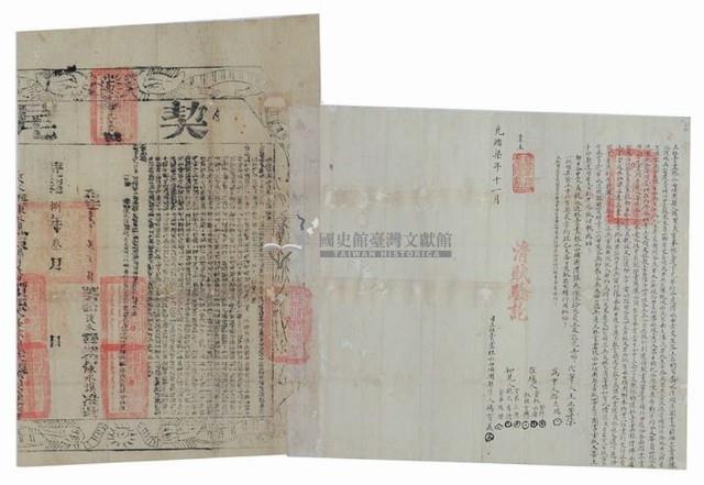 光緒七年楊有義立杜賣盡根水田埔園契藏品圖，第1張