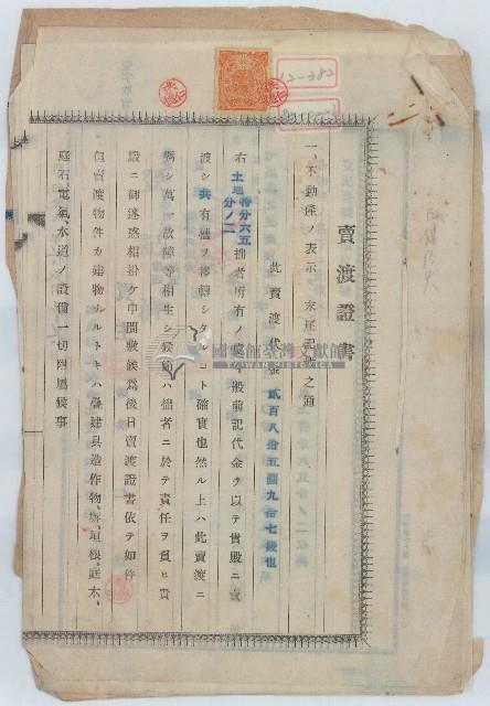 昭和十八年洪仁德賣渡證書藏品圖，第1張