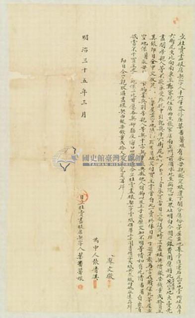 明治三十五年葉番薯娘立杜賣盡根店契字藏品圖，第1張