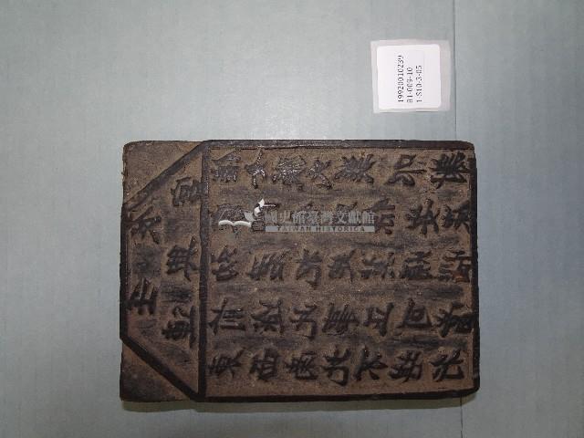 連興宮籤詩木刻版藏品圖，第1張